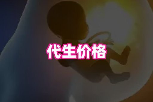 东莞助孕网站 2